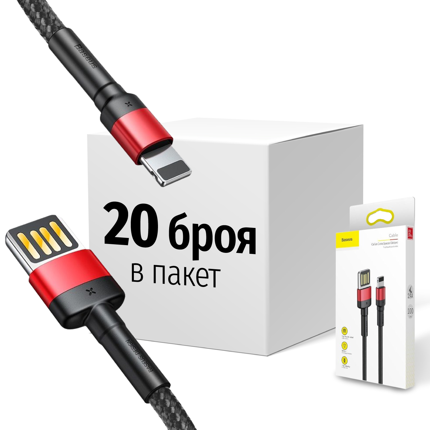 BASEUS Кабел USB-A - Lightning, 1м, 2.4A, SET 20 броя /черен + червено/ - CALKLF-G91